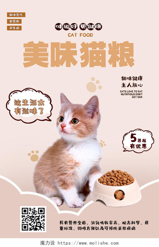 简约大气黄色猫粮宠物粮食海报海报